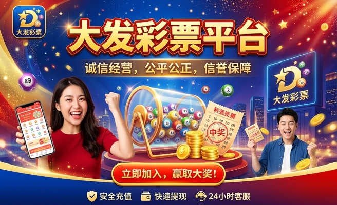 糖果彩大发快三和福彩