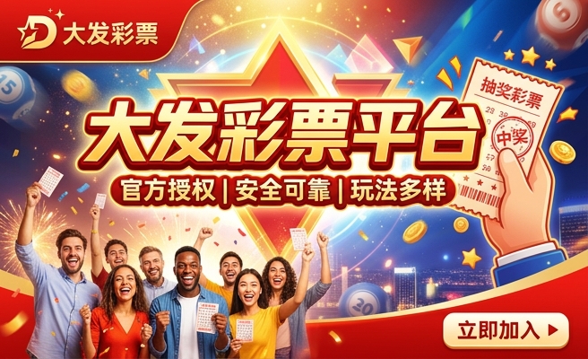 大发财跨年升级版七星彩