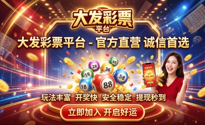 开心彩平台大发3D