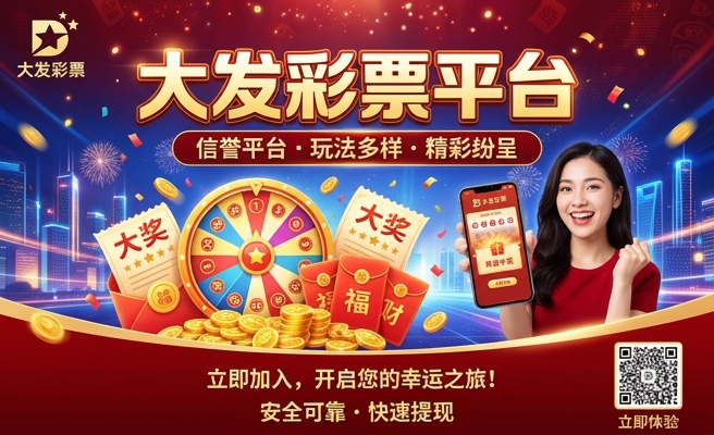 类似大发彩的平台